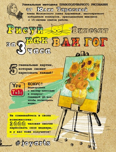 Рисуй как Винсент Ван Гог за 3 часа - Тарасова (20_0.jpg